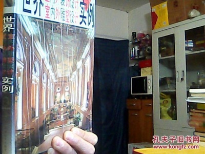 世界室内外装饰设计室内外雕塑设计实例2 最新版_张景然 主编_孔夫子旧书网